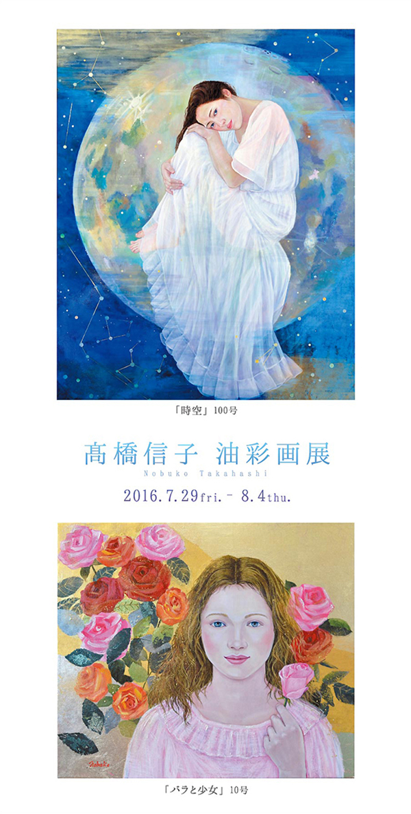 髙橋信子　個展